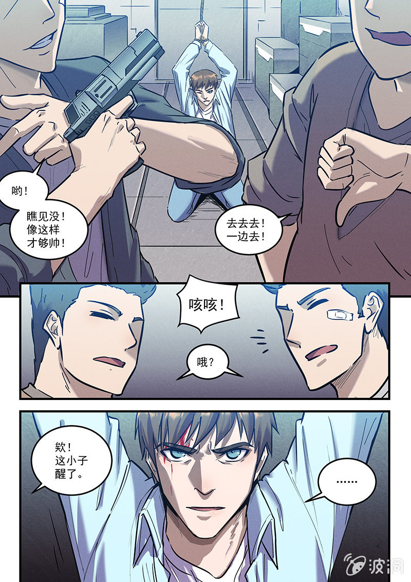 33话-命运摇篮篇  界外区2