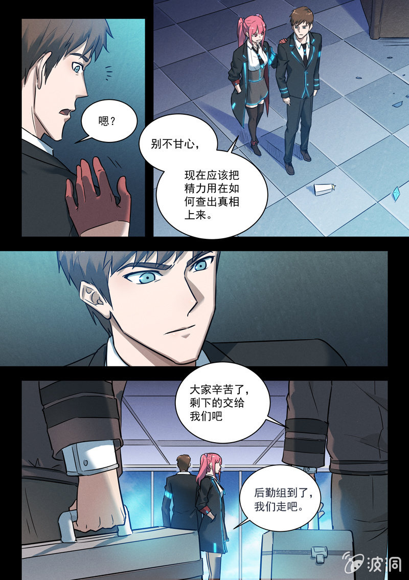 27话-命运摇篮篇 特勤局5