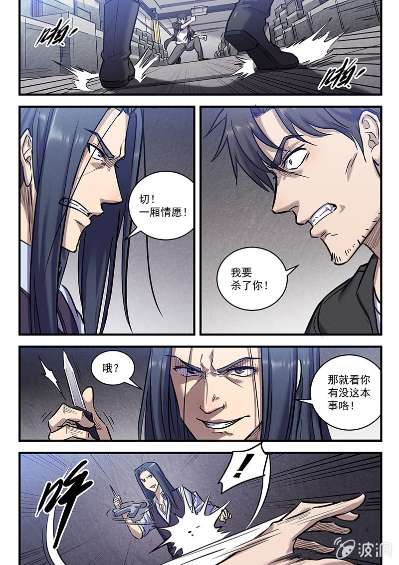 37话-命运摇篮篇  两败俱伤8