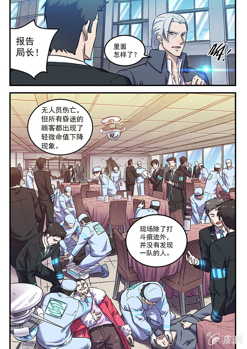 33话-命运摇篮篇  界外区11