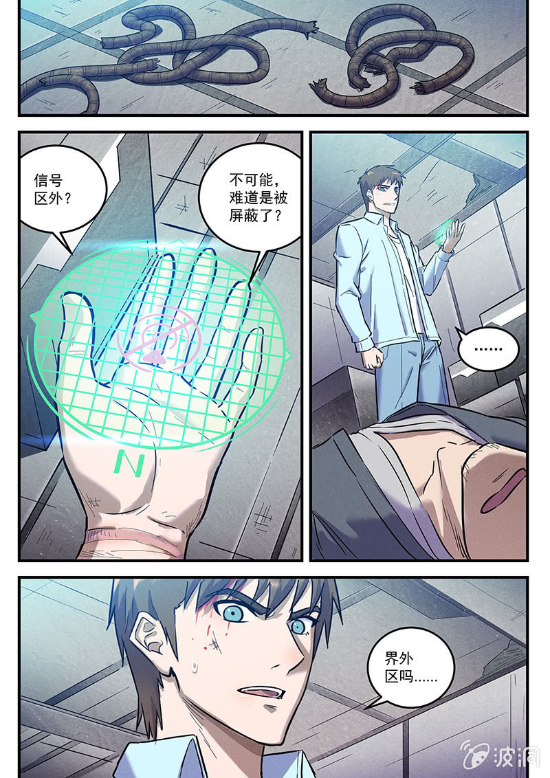 33话-命运摇篮篇  界外区9