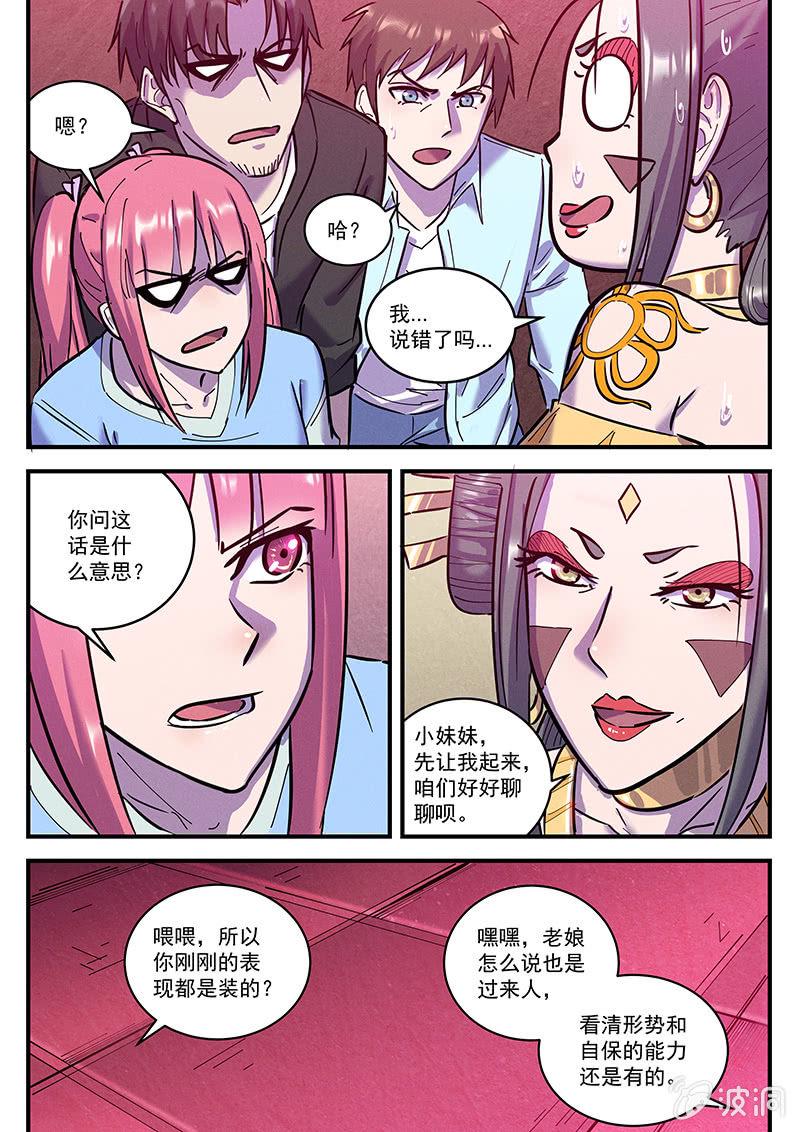 35话-命运摇篮篇  规矩破坏者12