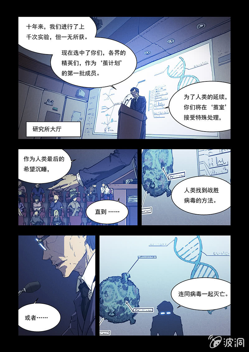 01话 意外的惊醒5