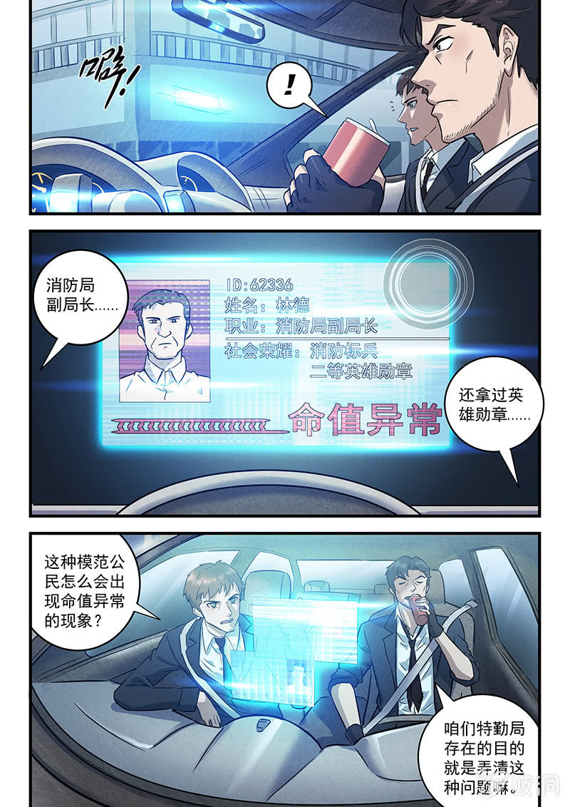 25话-命运摇篮篇  执法者8