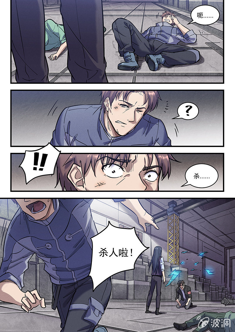 37话-命运摇篮篇  两败俱伤4