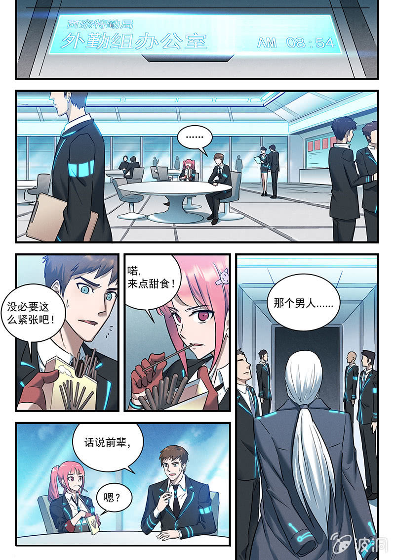 27话-命运摇篮篇 特勤局10