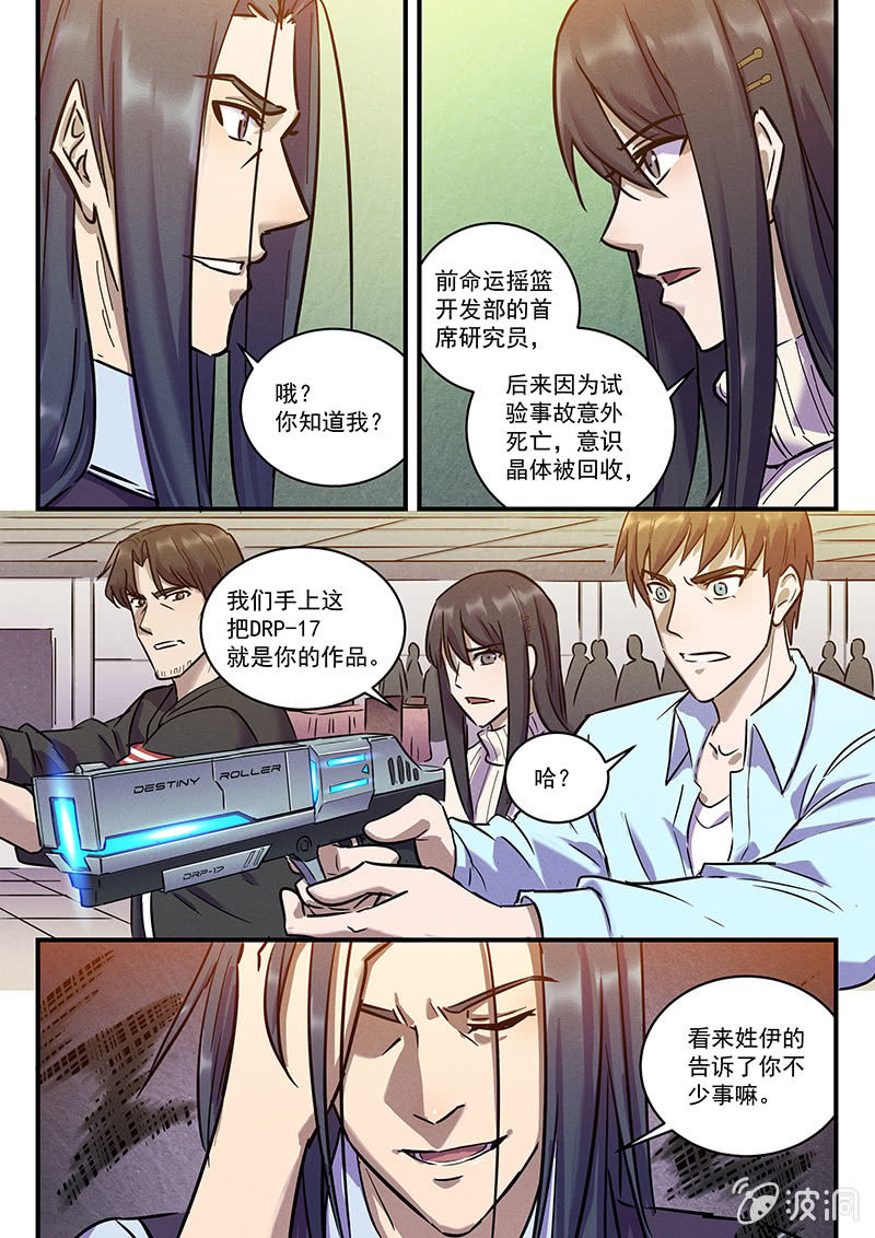 32话-命运摇篮篇  缠斗7