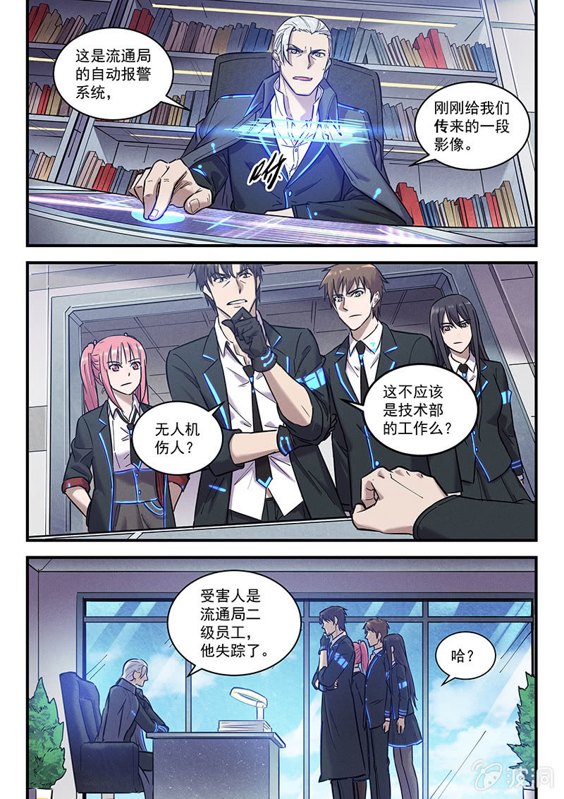 41话-命运摇篮篇  失踪的亡灵15