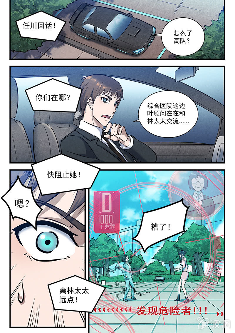 28话-命运摇篮篇 甜蜜的毒药15
