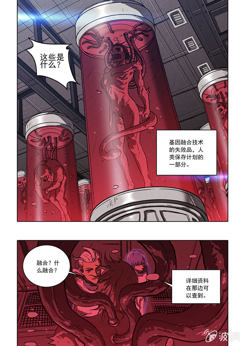 04话 基因实验9