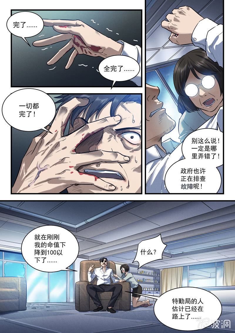 26话-命运摇篮篇 失常3