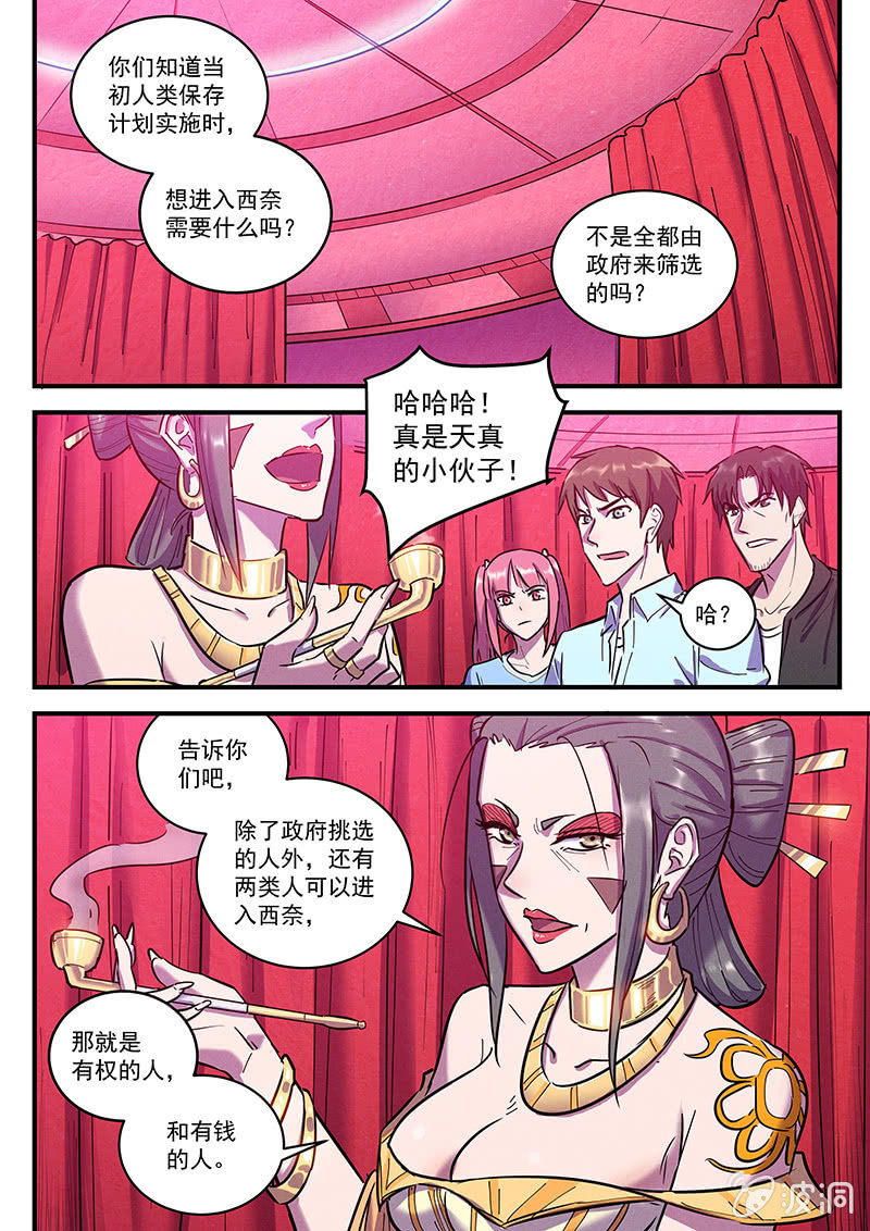 35话-命运摇篮篇  规矩破坏者15