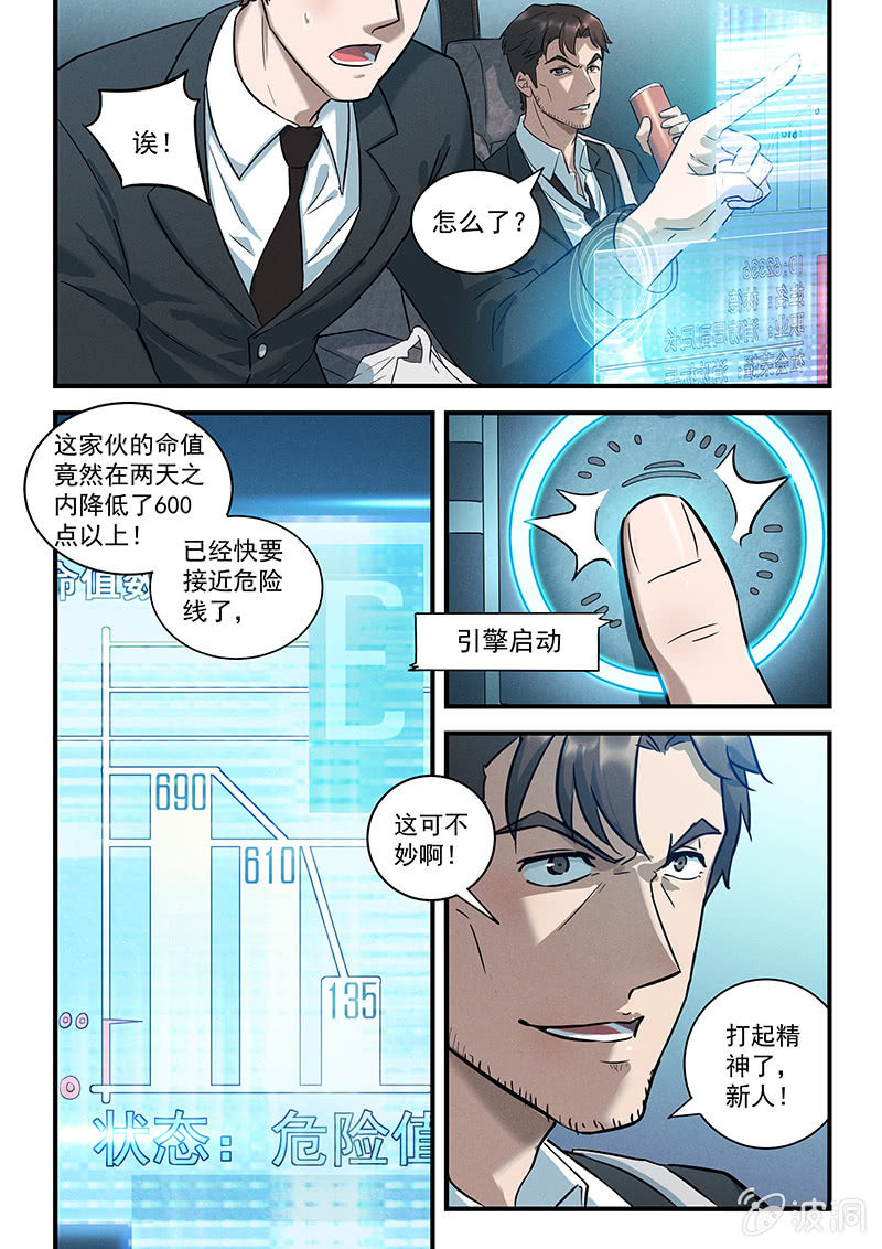 25话-命运摇篮篇  执法者9