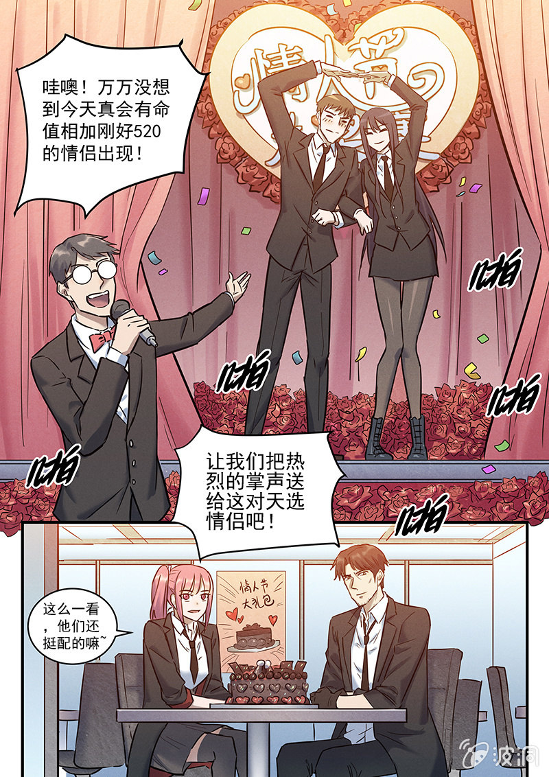 情节人番外-非我莫属！8