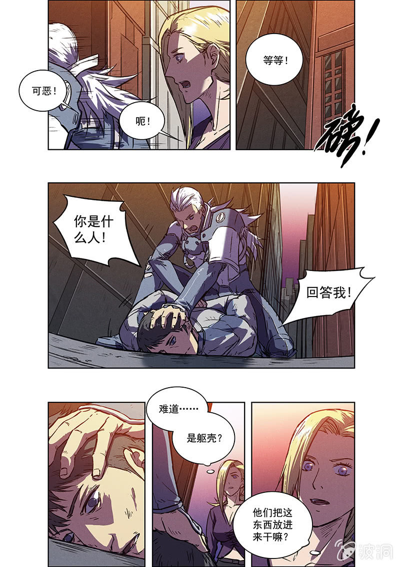 10话 躯壳6