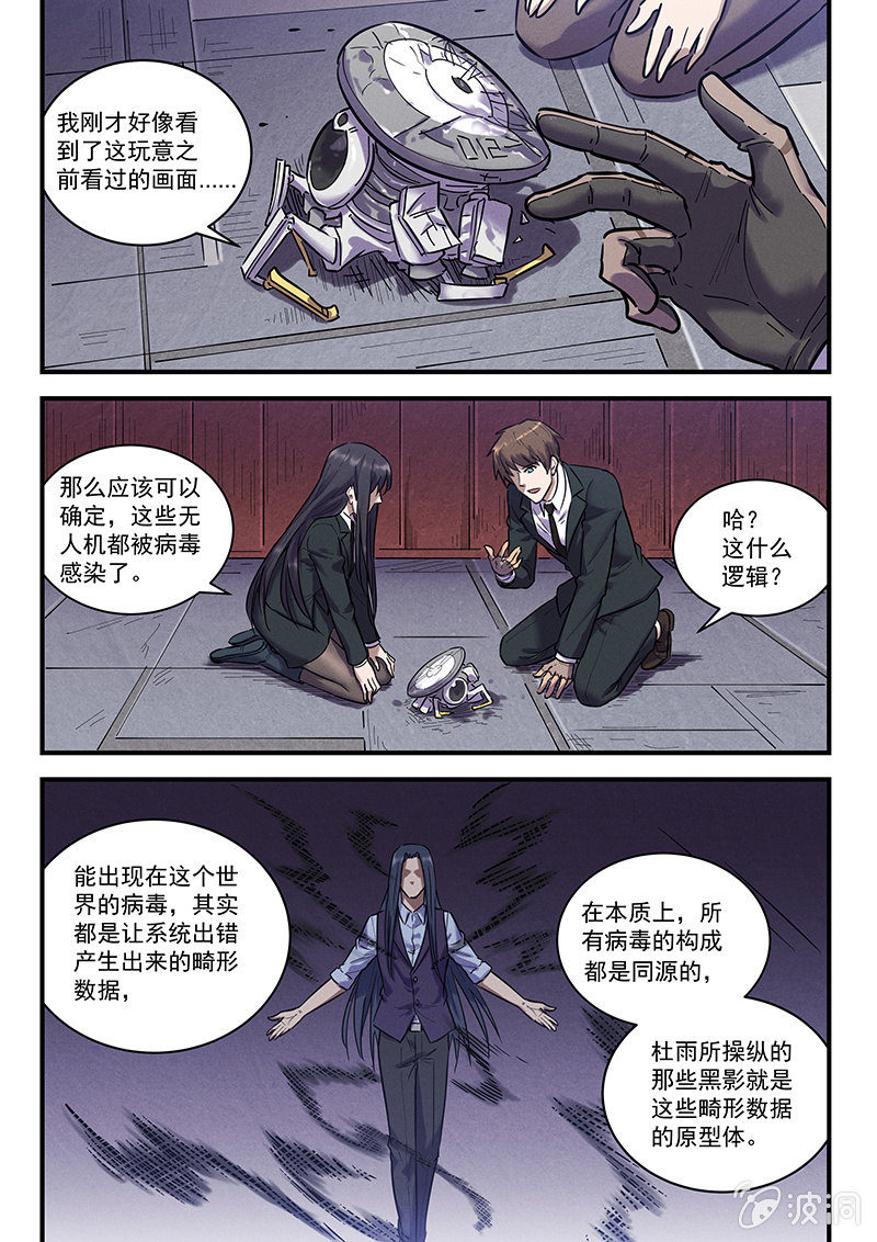 42话-命运摇篮篇  病毒14