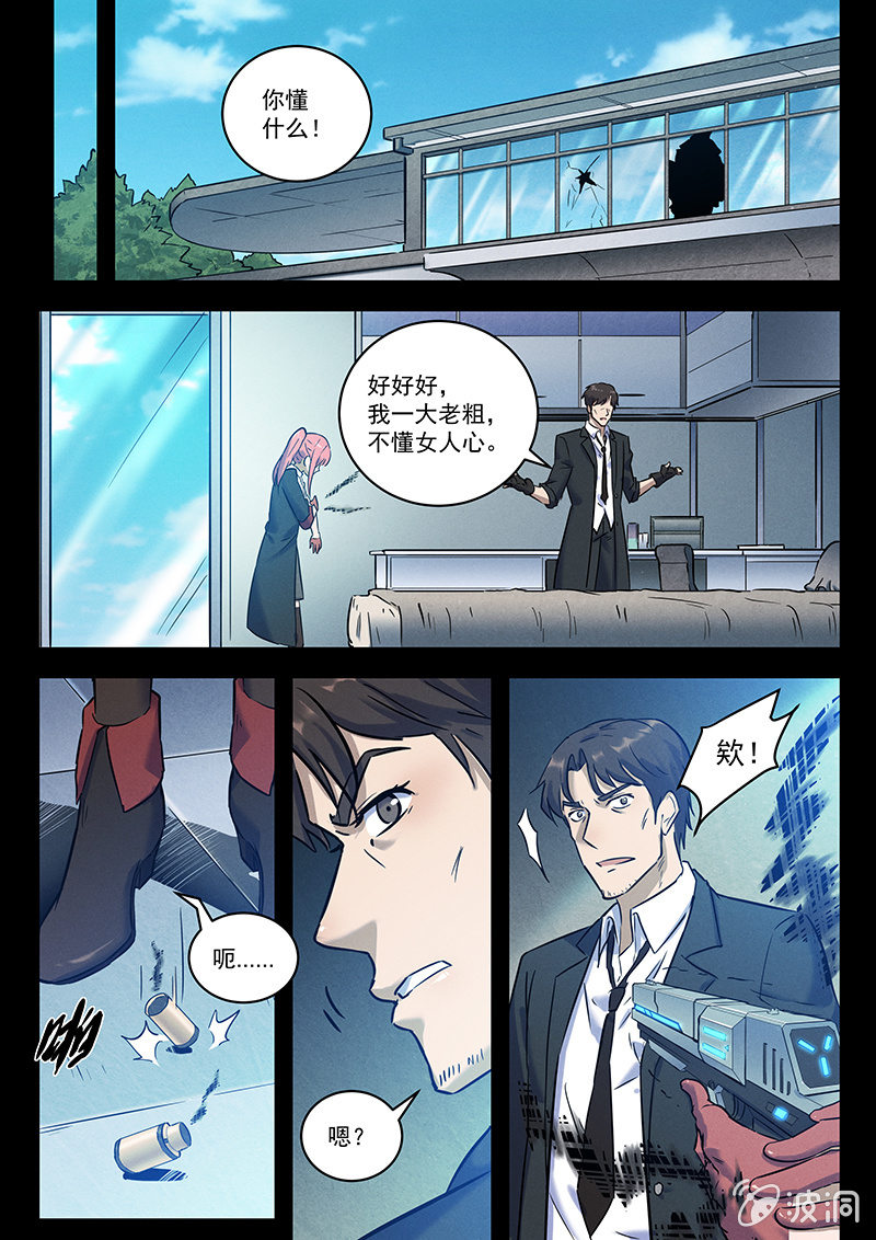 29话-命运摇篮篇 驱散11