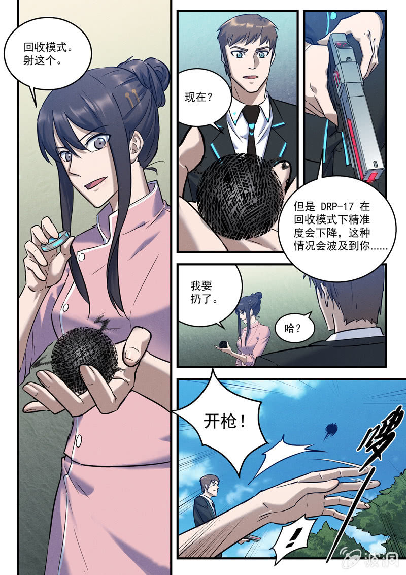 29话-命运摇篮篇 驱散7
