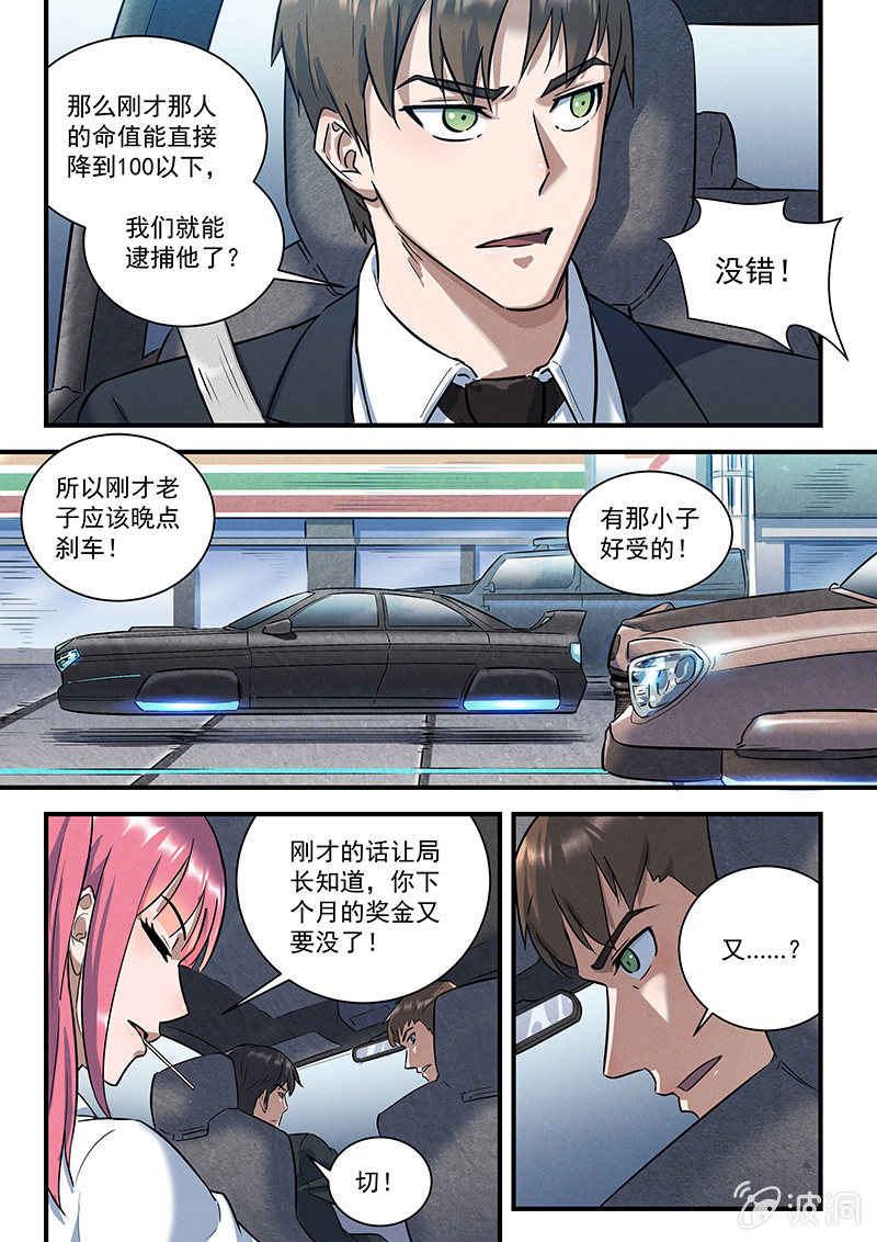 25话-命运摇篮篇  执法者17