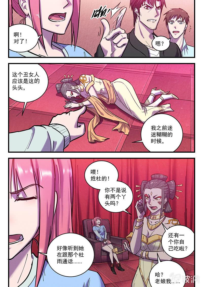 35话-命运摇篮篇  规矩破坏者4