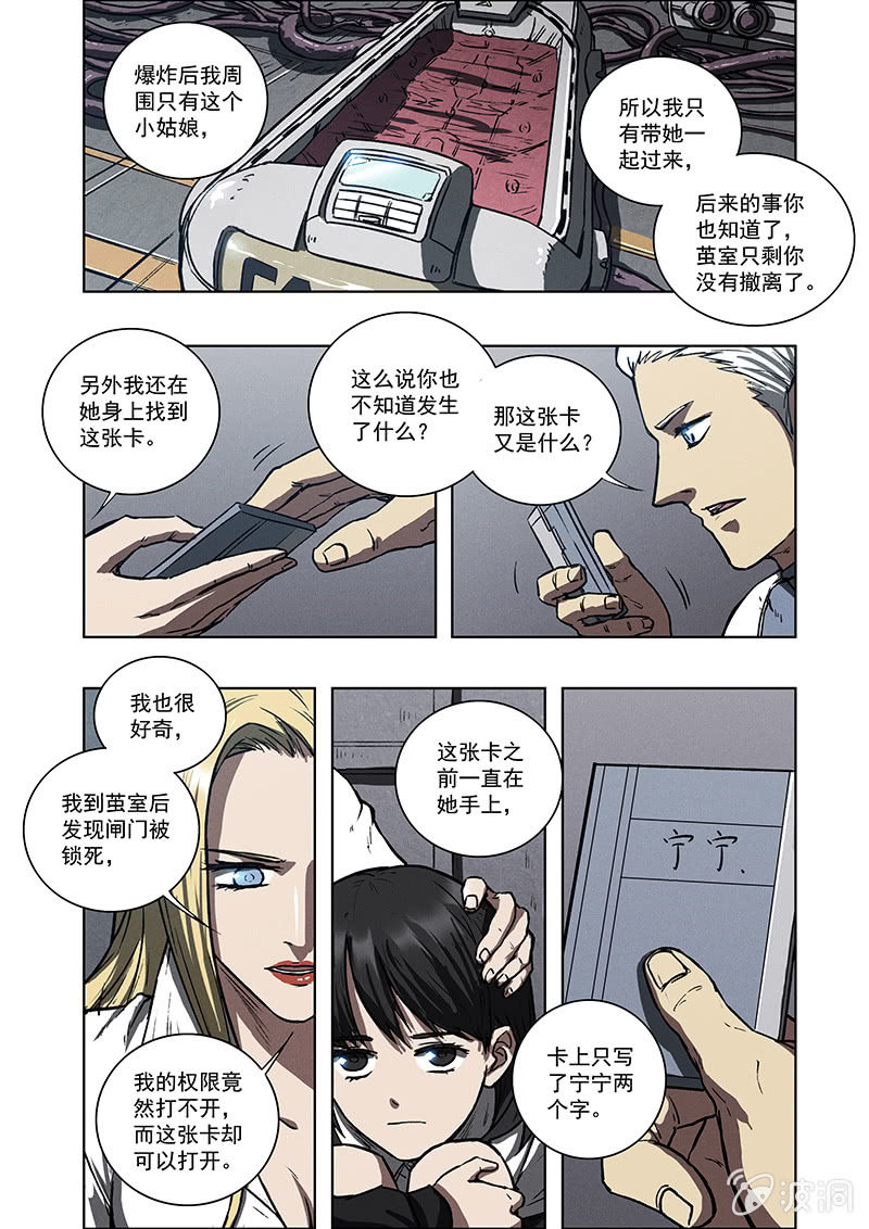 07话 噩梦10