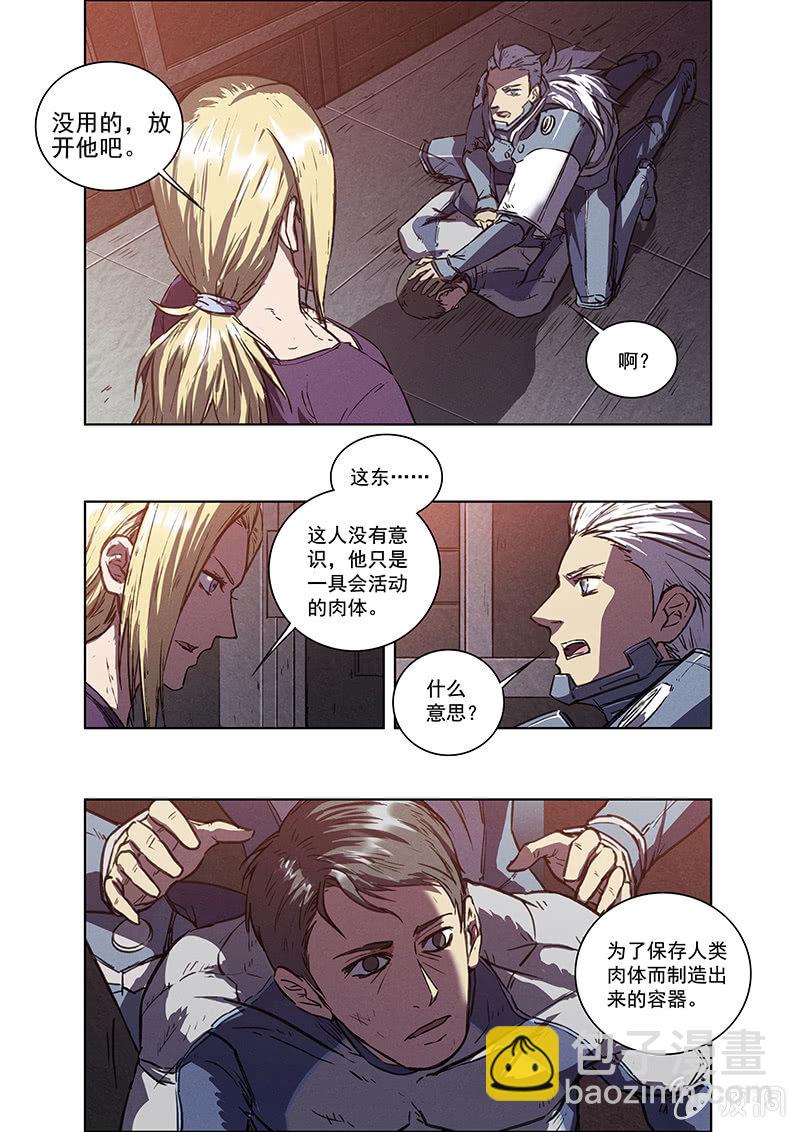 10话 躯壳7