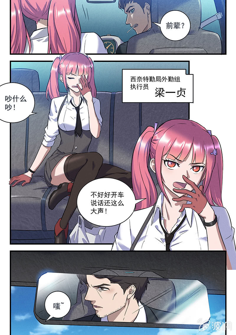 25话-命运摇篮篇  执法者13