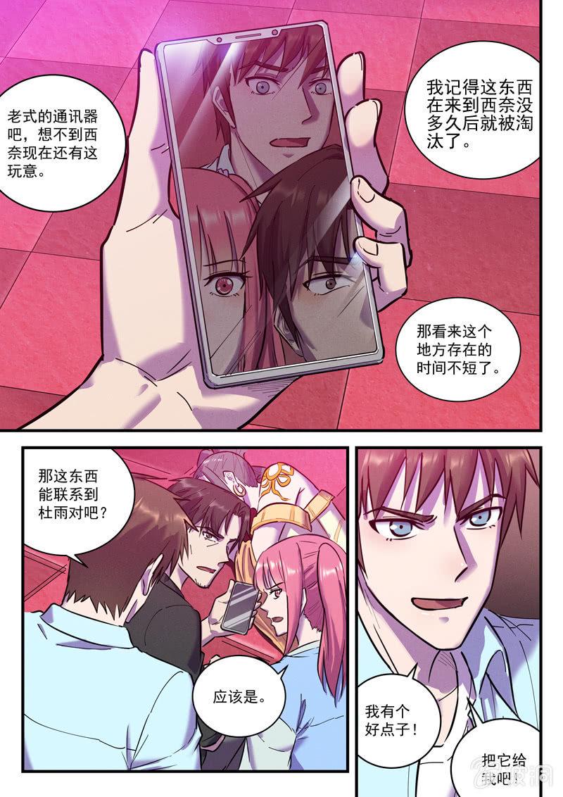35话-命运摇篮篇  规矩破坏者6