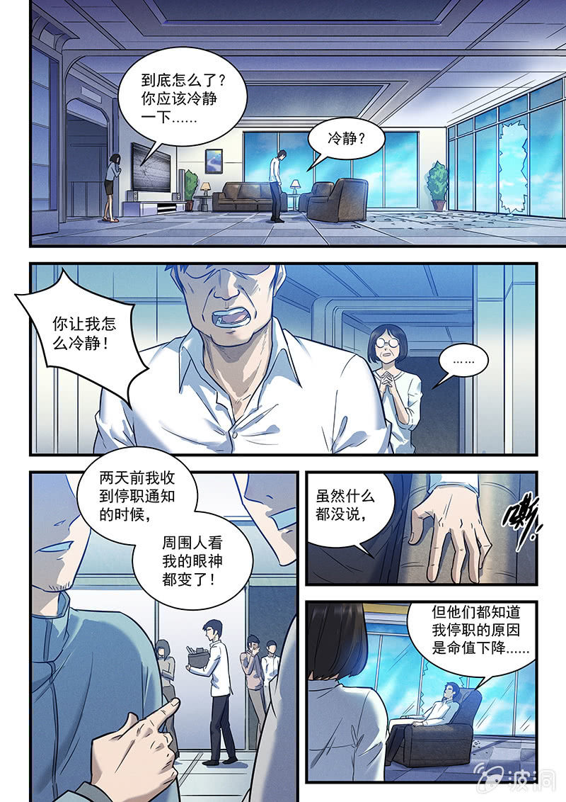 26话-命运摇篮篇 失常2