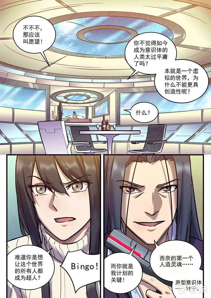 33话-命运摇篮篇  界外区20