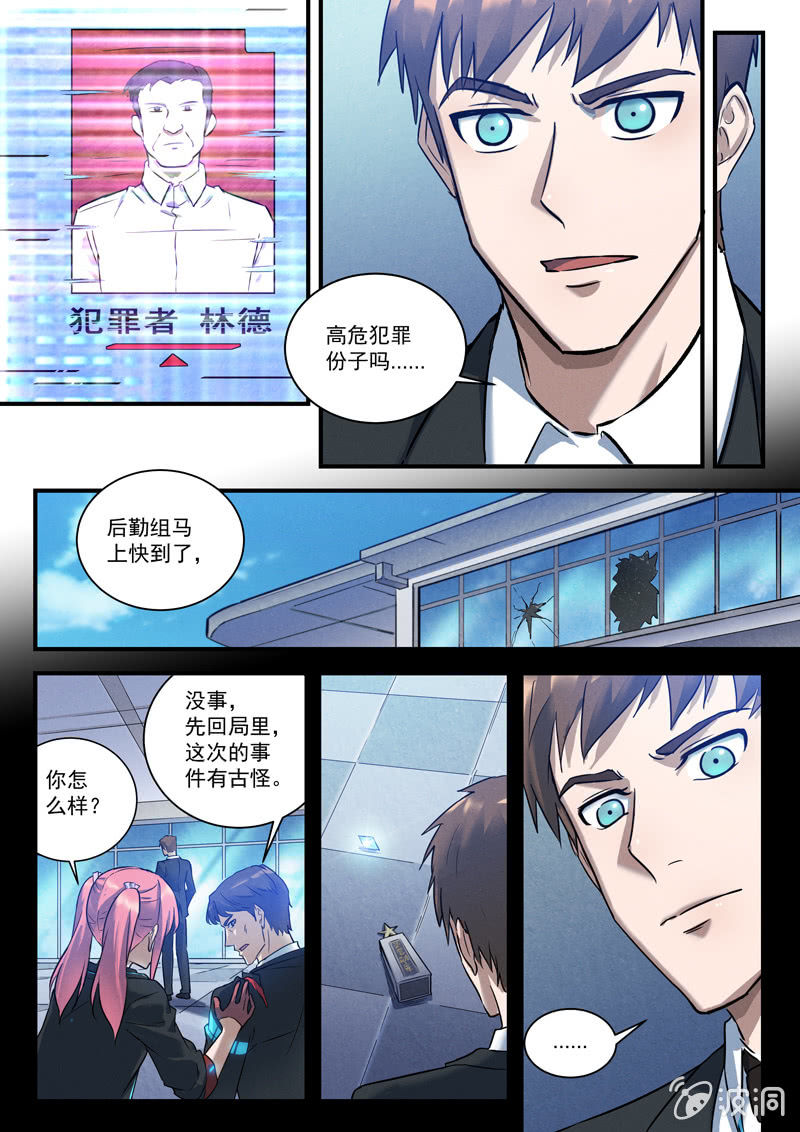 27话-命运摇篮篇 特勤局4