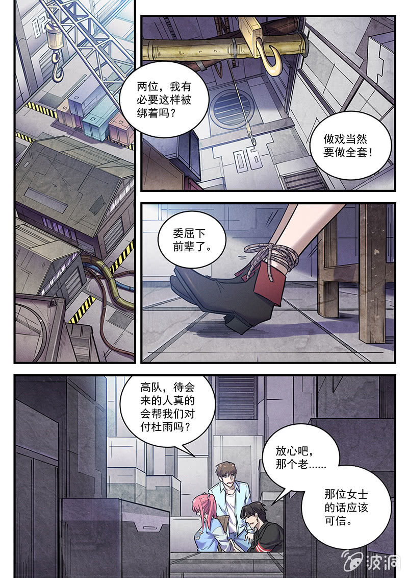 36话-命运摇篮篇  反间2