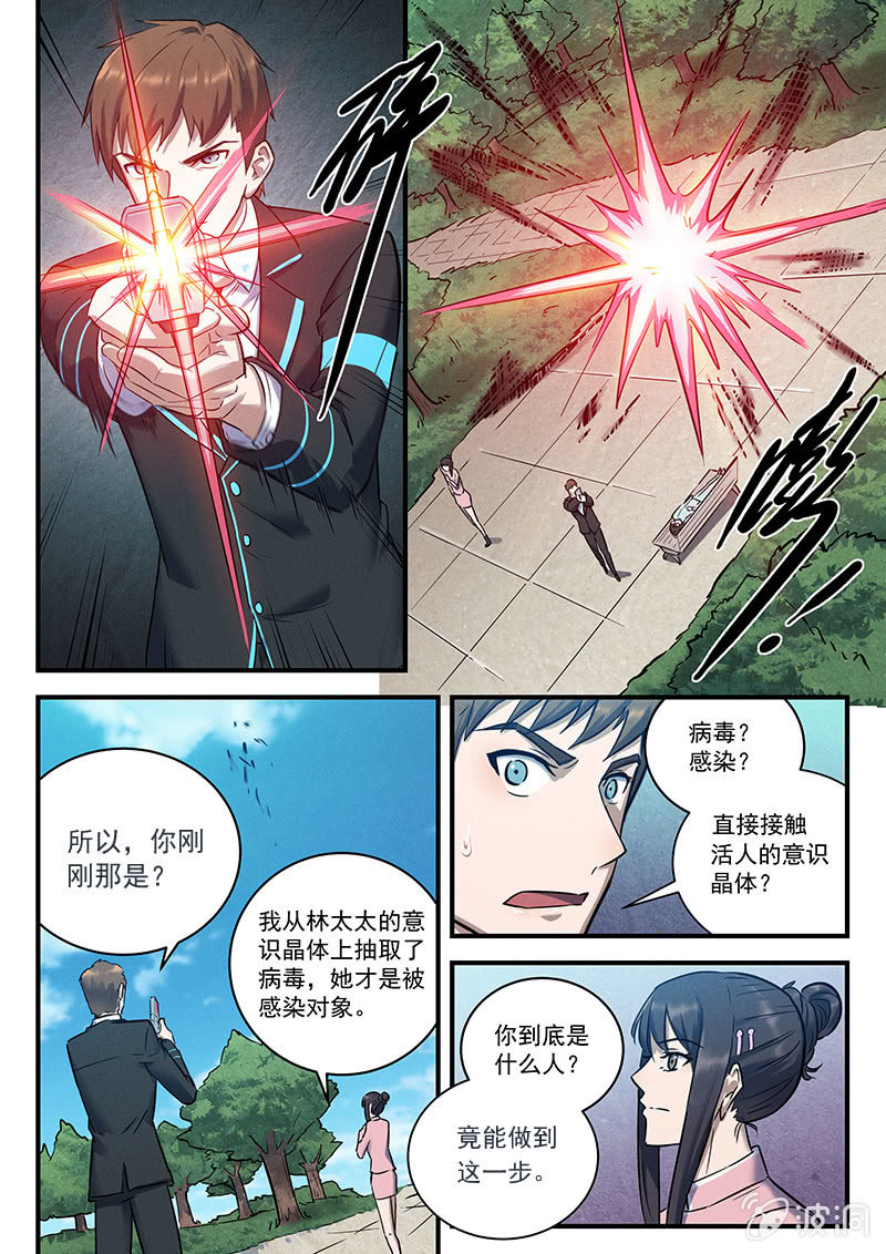 29话-命运摇篮篇 驱散8
