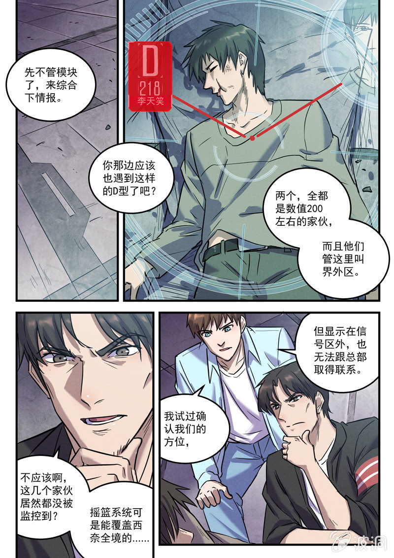 33话-命运摇篮篇  界外区15