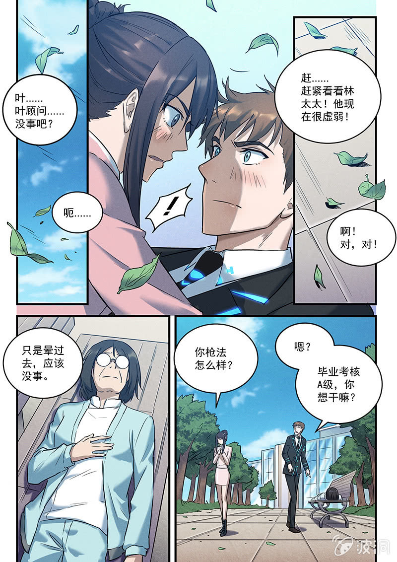 29话-命运摇篮篇 驱散6
