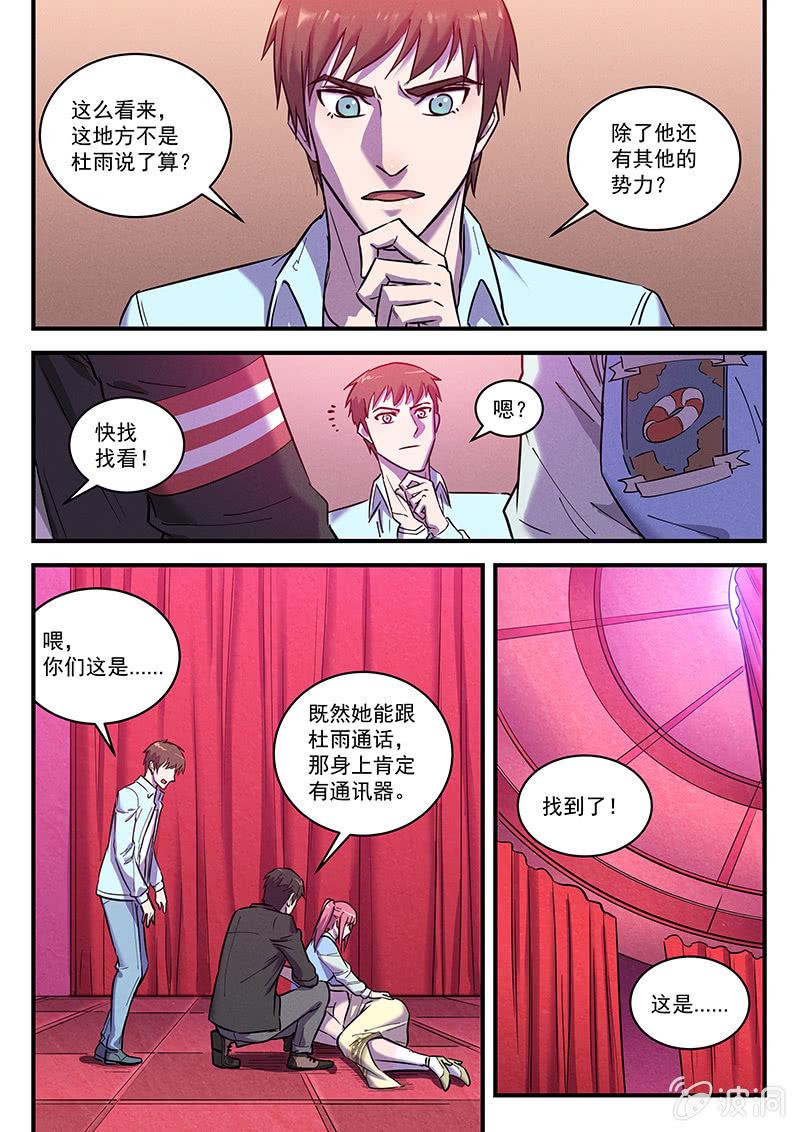 35话-命运摇篮篇  规矩破坏者5