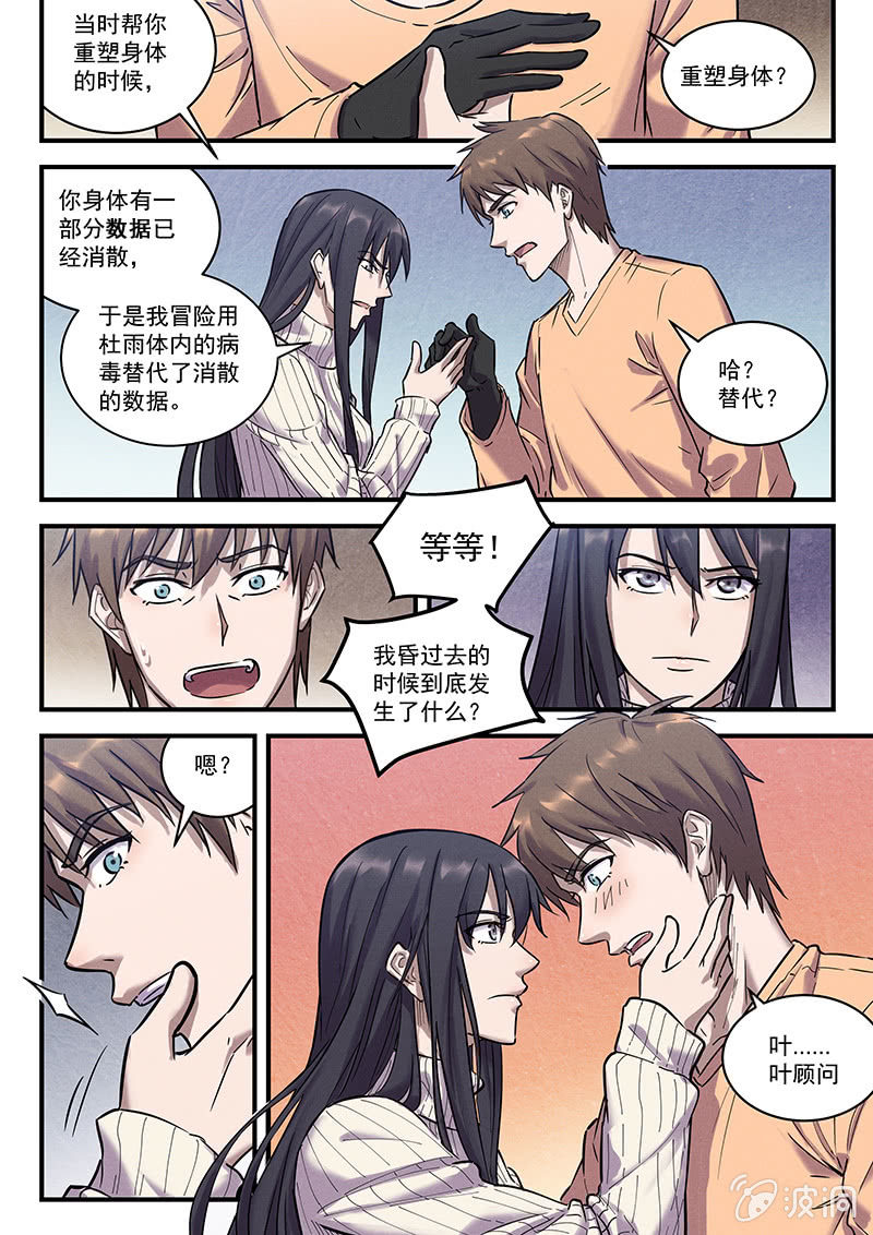 40话-命运摇篮篇  新同事14