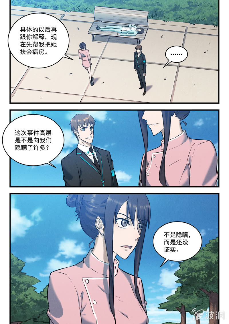 29话-命运摇篮篇 驱散9