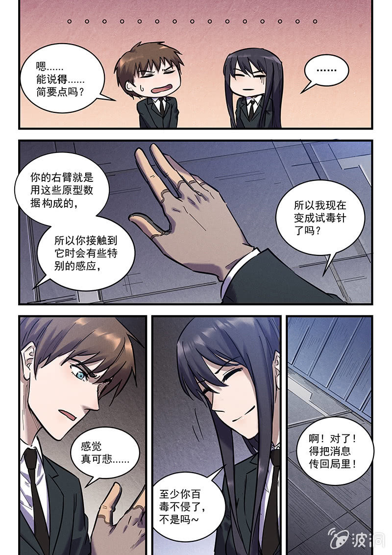 42话-命运摇篮篇  病毒15