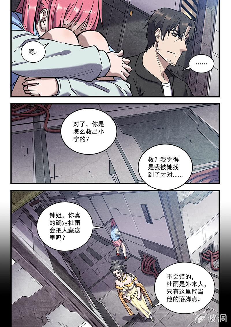 38话-命运摇篮篇  回收与重生6