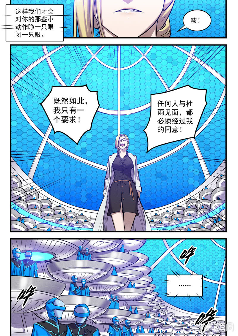 40话-命运摇篮篇  新同事5