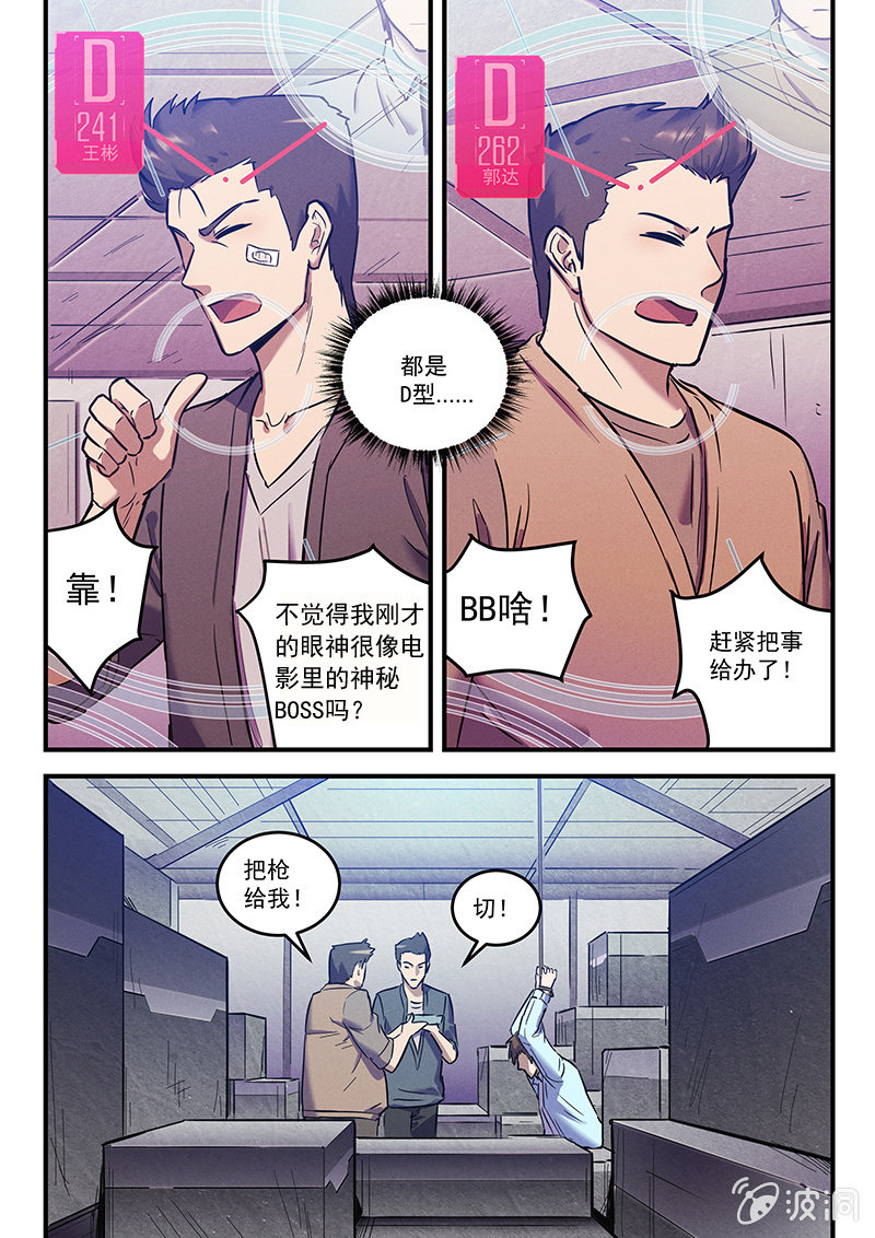 33话-命运摇篮篇  界外区4