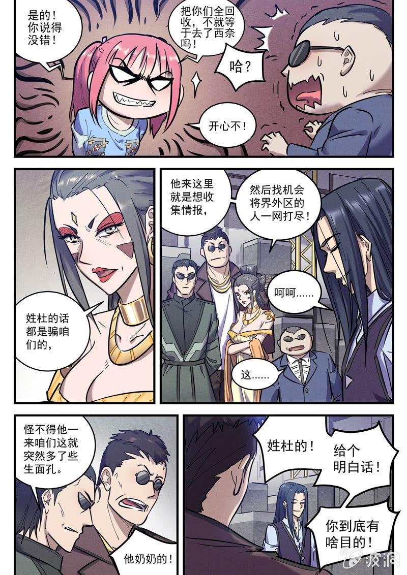 36话-命运摇篮篇  反间10
