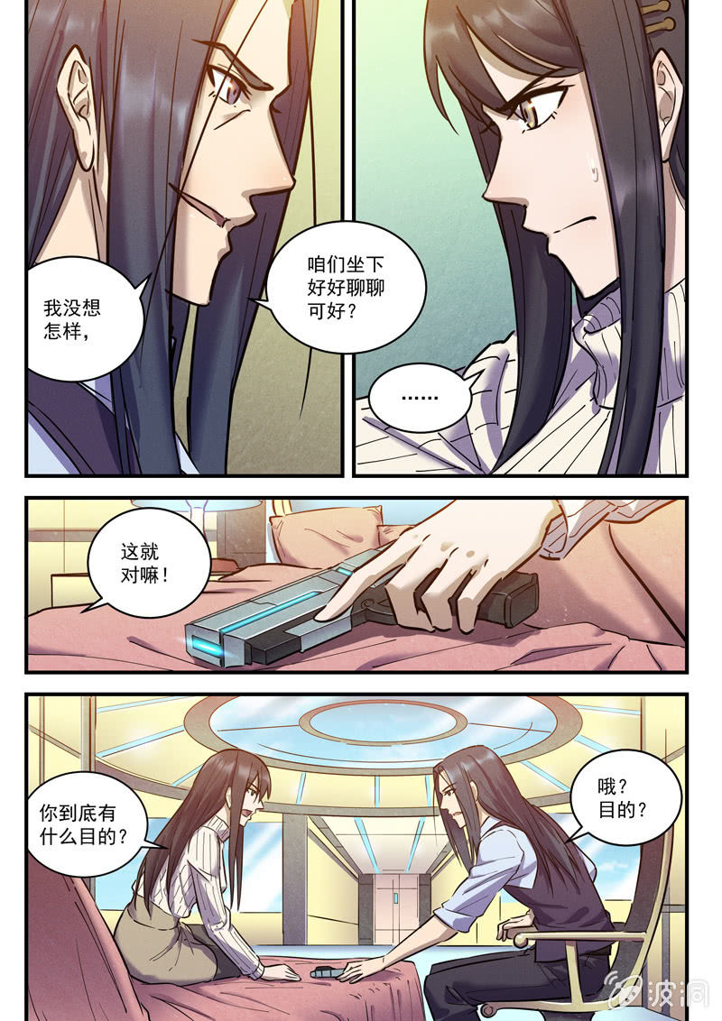 33话-命运摇篮篇  界外区19