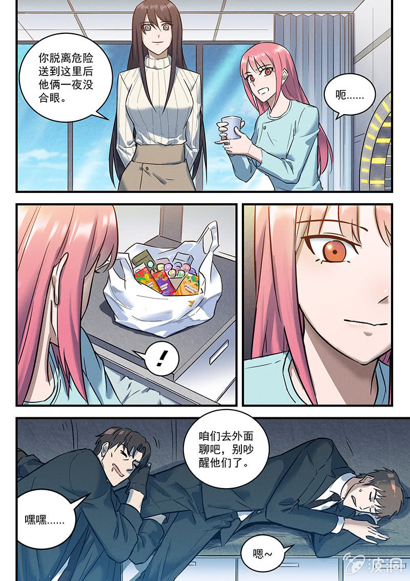 30话-命运摇篮篇  醒来3