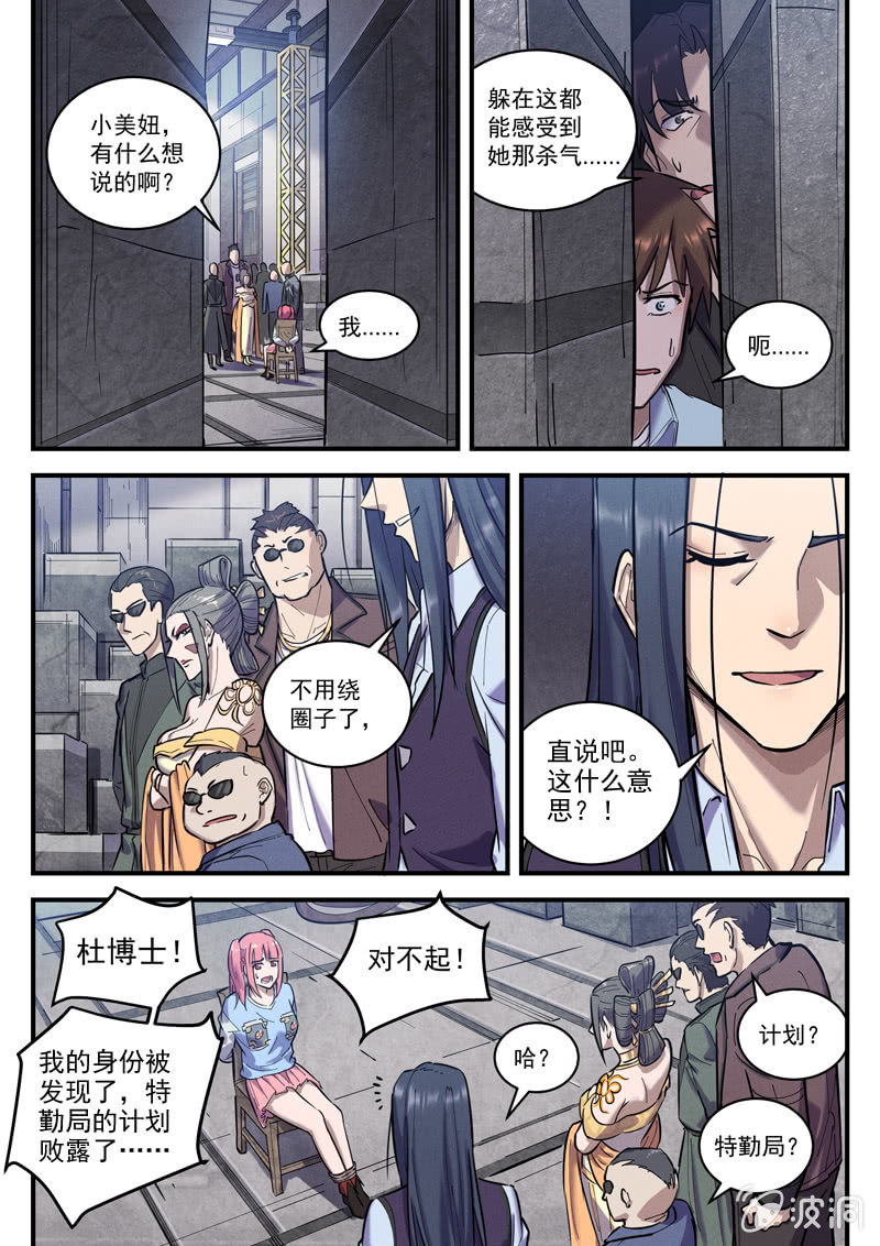 36话-命运摇篮篇  反间8