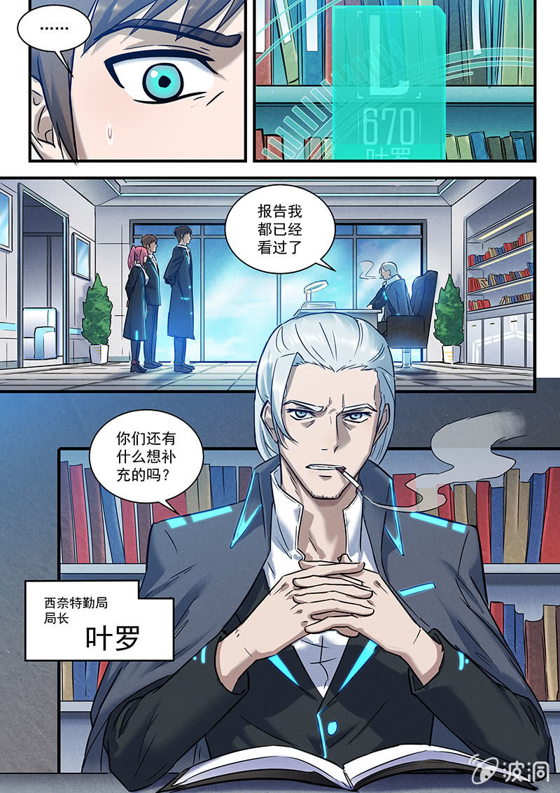 27话-命运摇篮篇 特勤局14