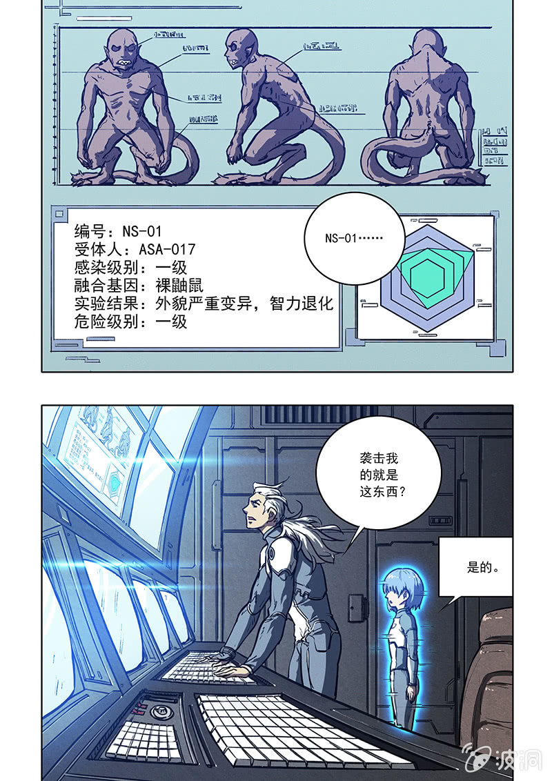 04话 基因实验10