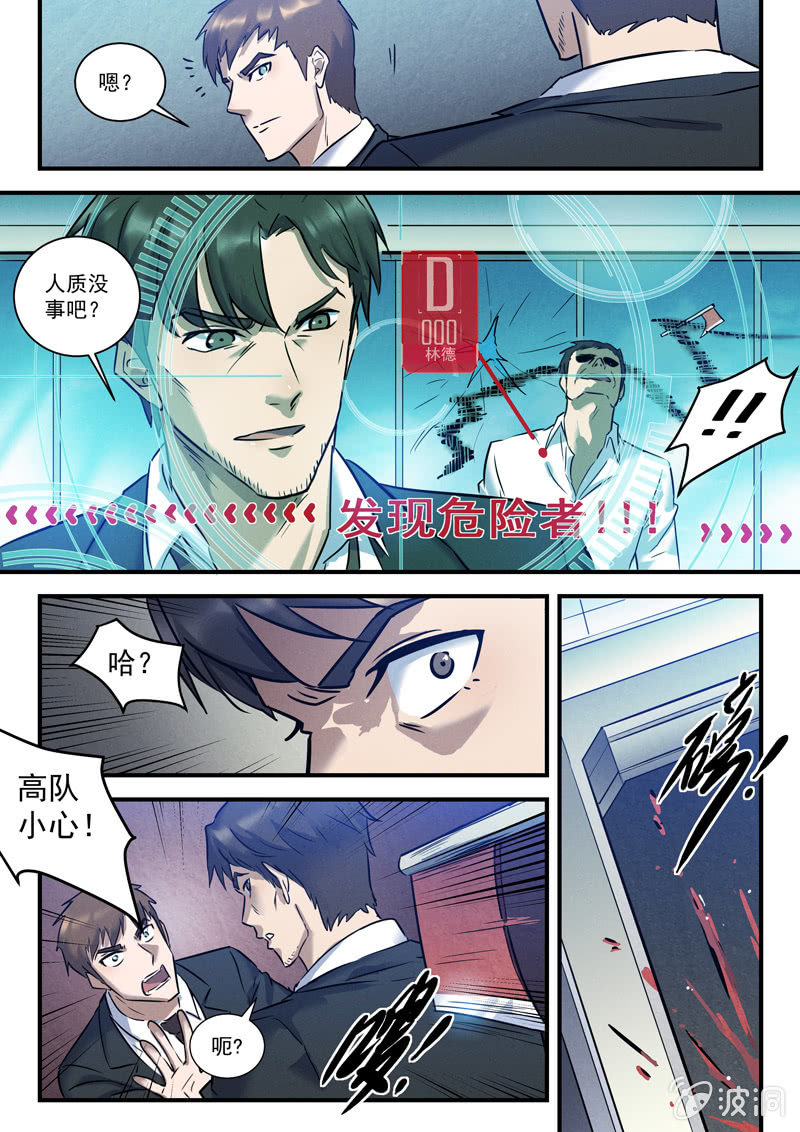 26话-命运摇篮篇 失常16