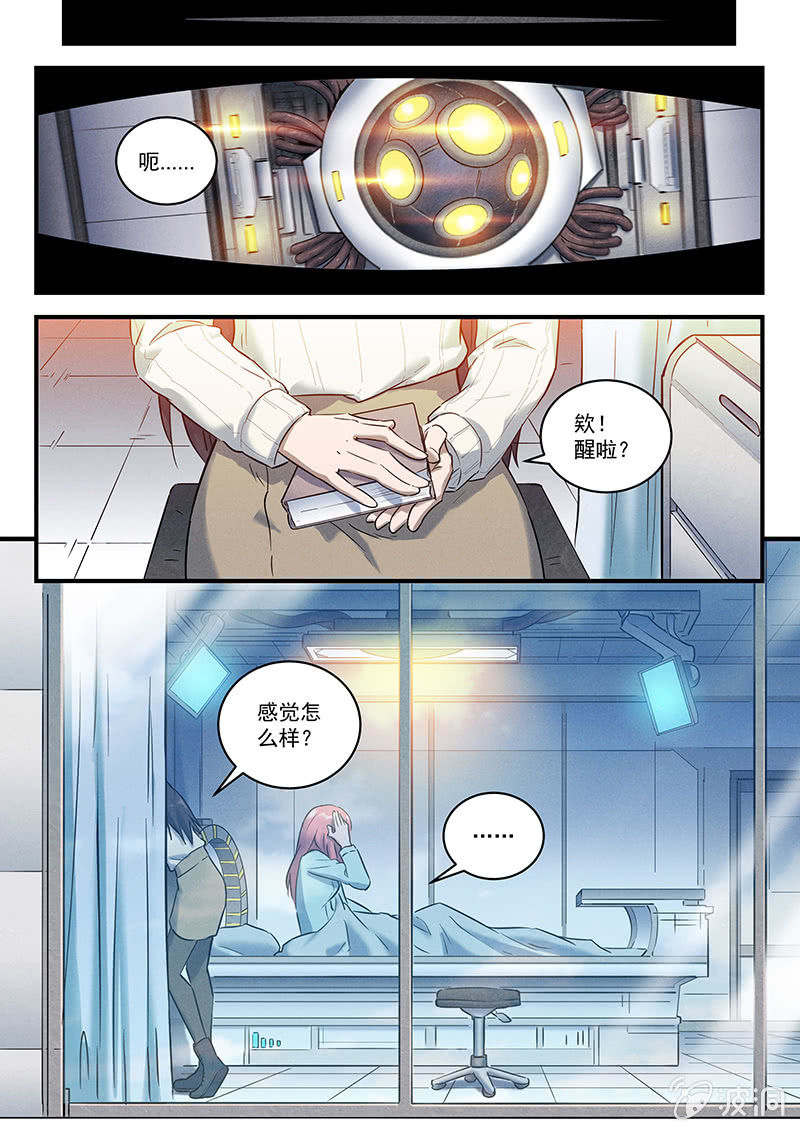 30话-命运摇篮篇  醒来1